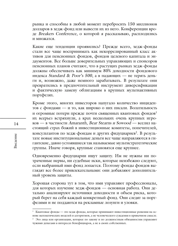 Вышел хеджер из тумана… О прибыли, риске и дисциплине
