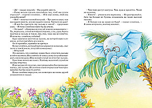 Grandma of the boa. Tales from the cycle of 38 parrots
