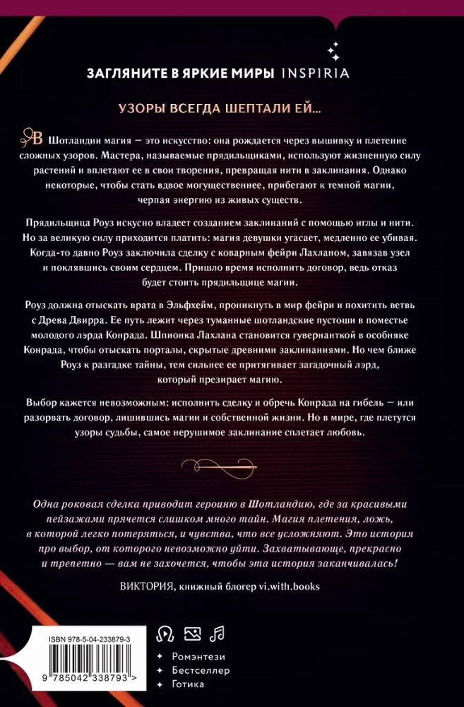 Ведьма пустоши