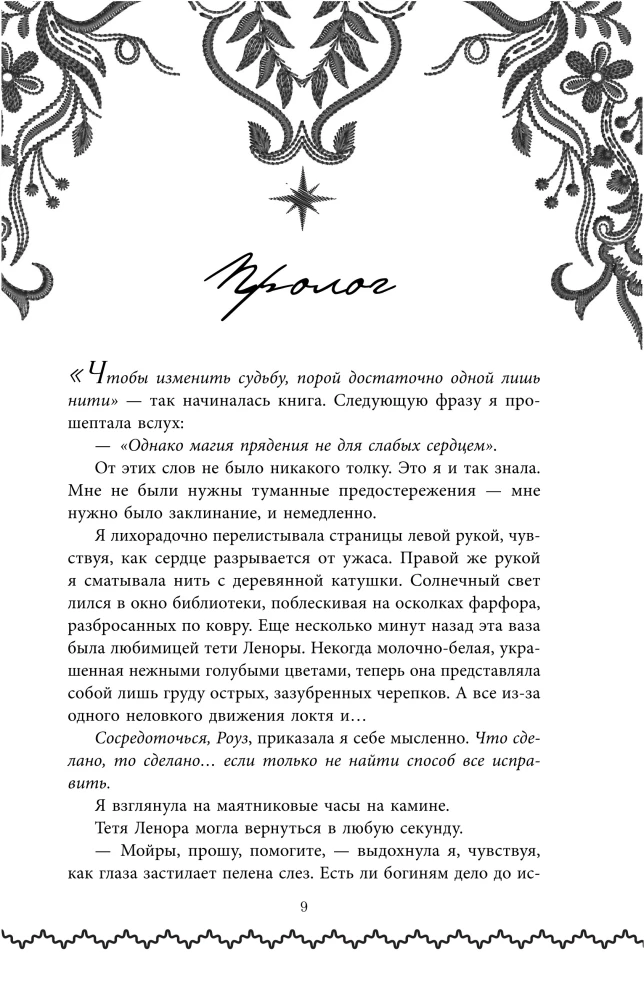 Ведьма пустоши