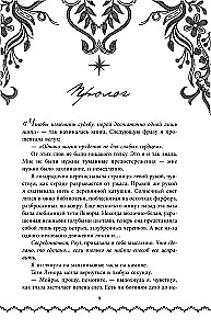 Ведьма пустоши