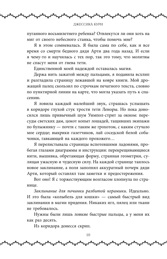 Ведьма пустоши