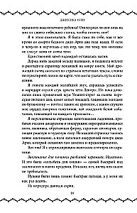 Ведьма пустоши