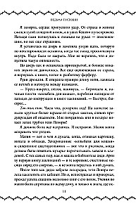 Ведьма пустоши