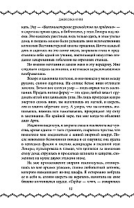 Ведьма пустоши