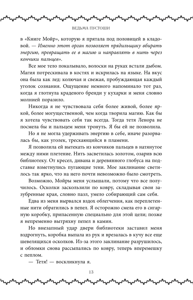 Ведьма пустоши