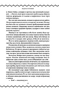Ведьма пустоши