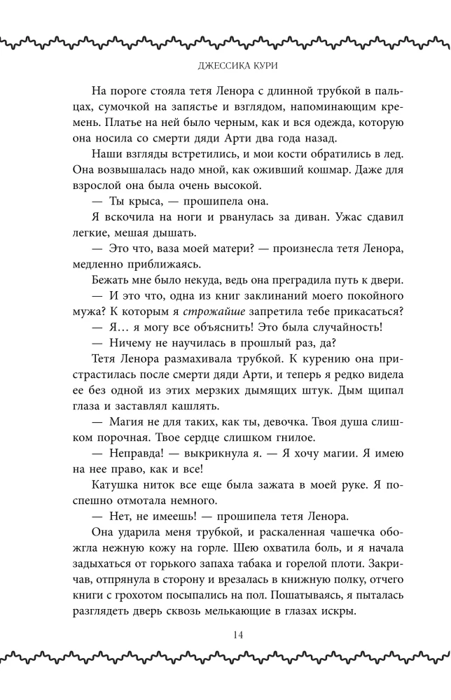 Ведьма пустоши