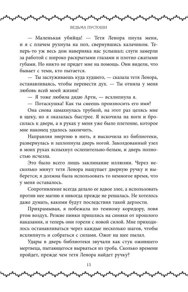 Ведьма пустоши