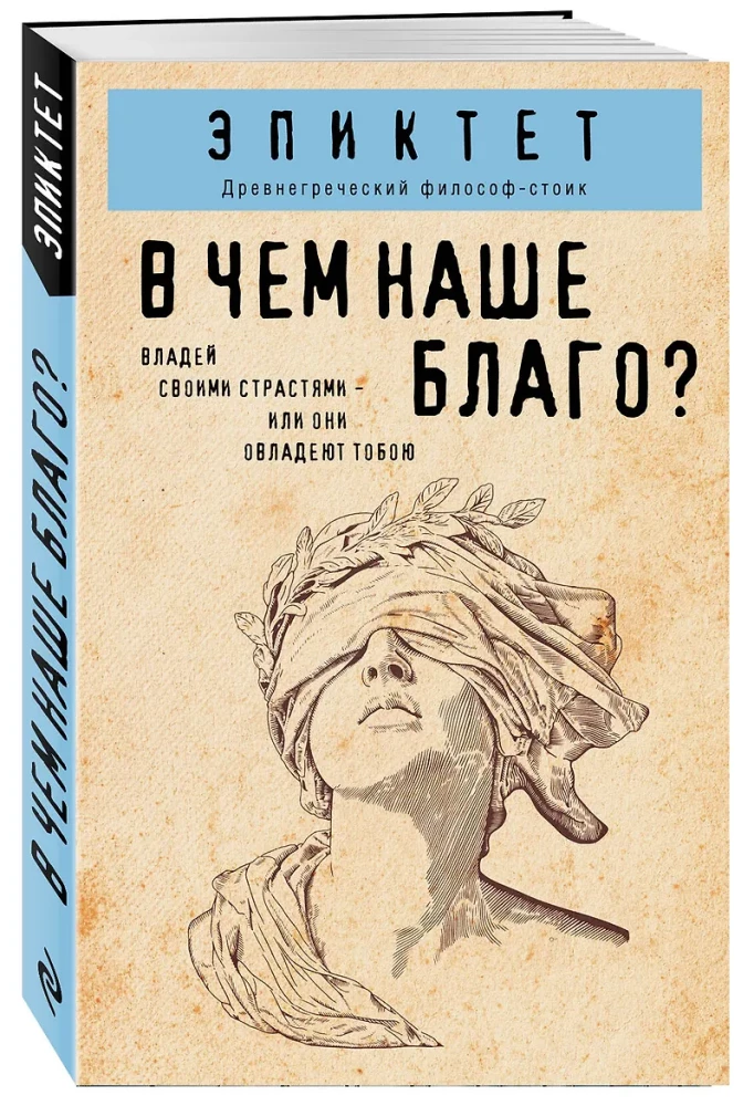 What is Our Good?