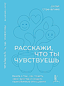 Tell me what you feel. A book on how to understand your feelings and create harmonious relationships