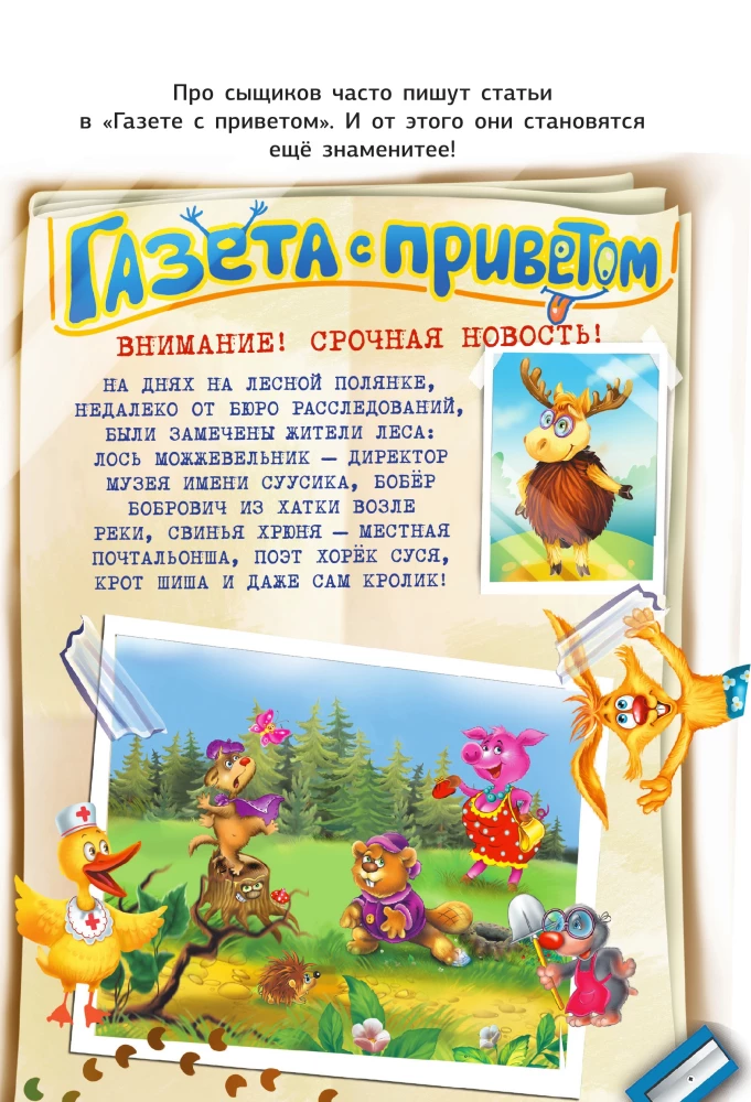 Fu-Fu ja Kis-Kis. Salapärased uurimised Rikkas metsas