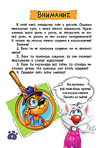 Fu-Fu ja Kis-Kis. Salapärased uurimised Rikkas metsas