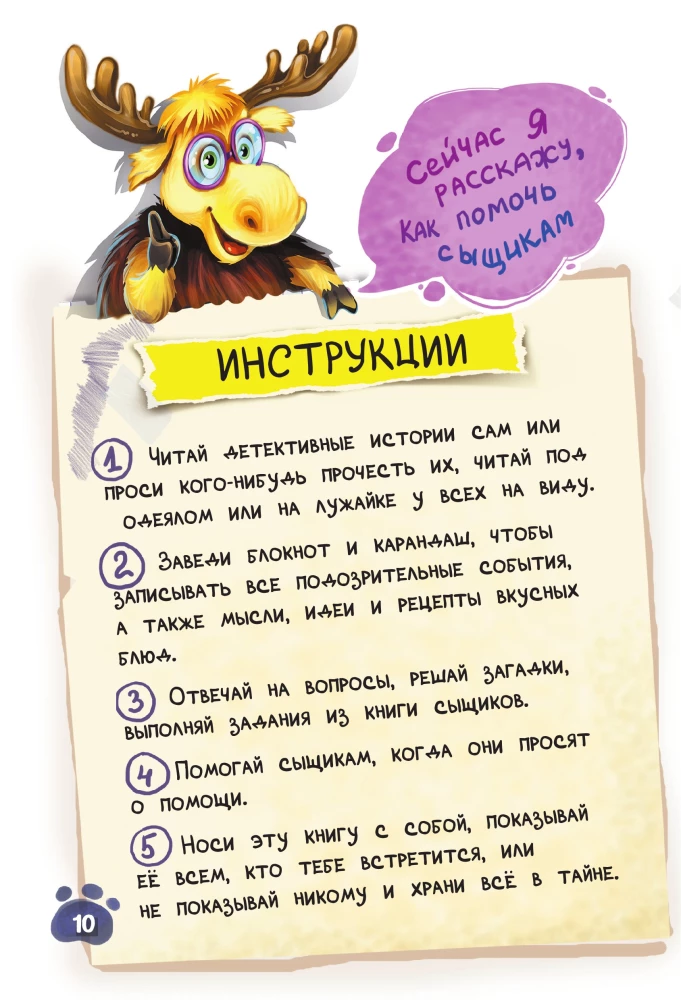 Fu-Fu ja Kis-Kis. Salapärased uurimised Rikkas metsas
