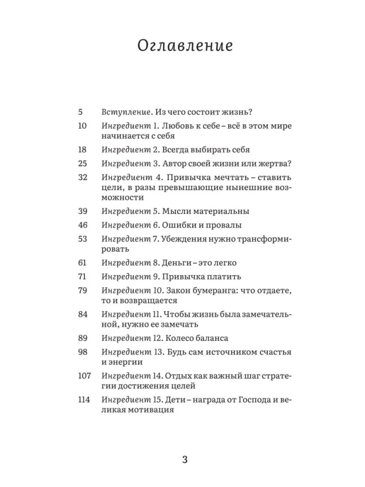 Жизнь мечты как рецепт борща: 33 ингредиента для успеха, богатства и счастья