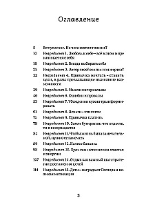 Жизнь мечты как рецепт борща: 33 ингредиента для успеха, богатства и счастья