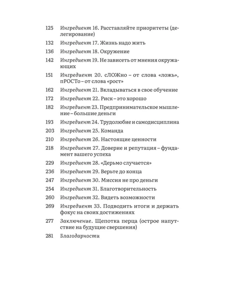 Жизнь мечты как рецепт борща: 33 ингредиента для успеха, богатства и счастья
