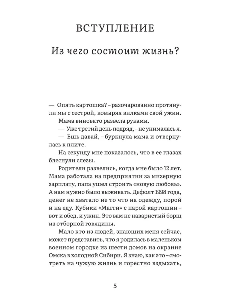 Жизнь мечты как рецепт борща: 33 ингредиента для успеха, богатства и счастья