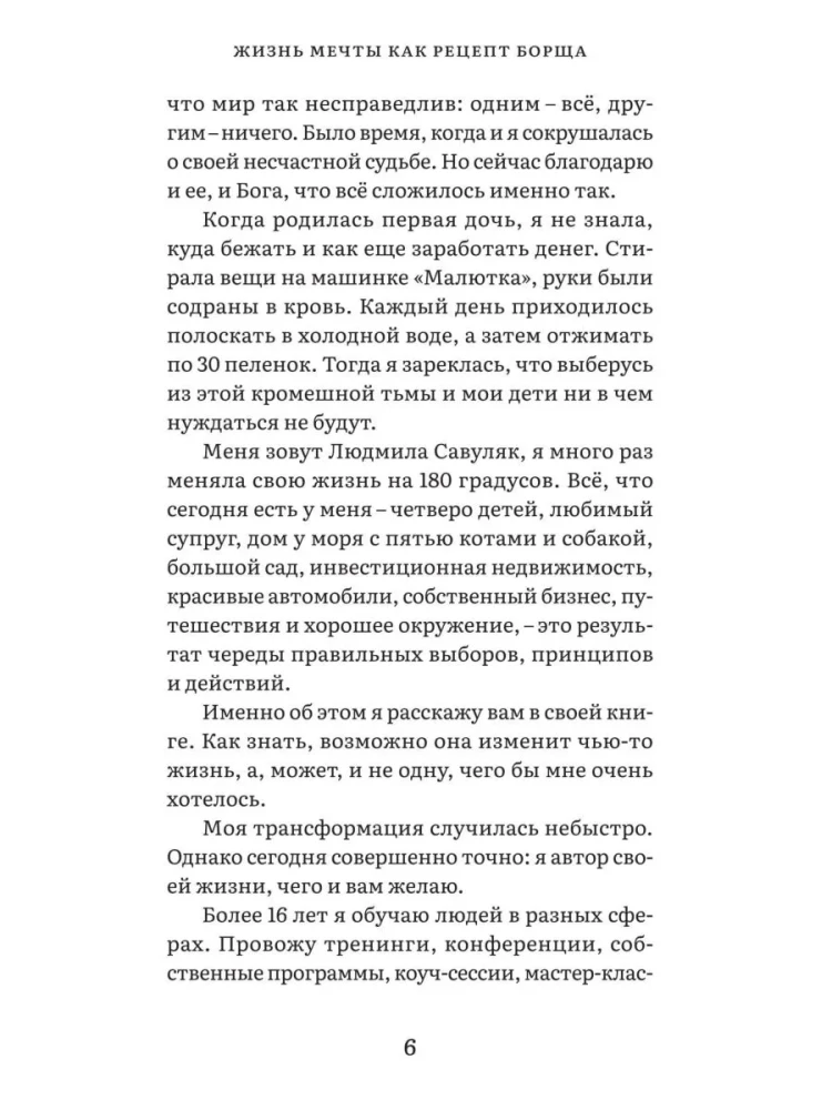Жизнь мечты как рецепт борща: 33 ингредиента для успеха, богатства и счастья
