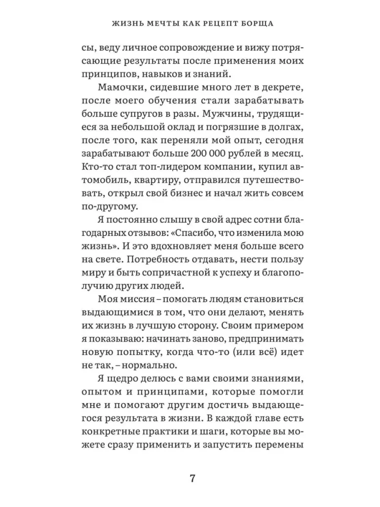 Жизнь мечты как рецепт борща: 33 ингредиента для успеха, богатства и счастья