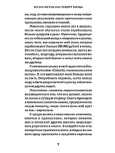 Жизнь мечты как рецепт борща: 33 ингредиента для успеха, богатства и счастья
