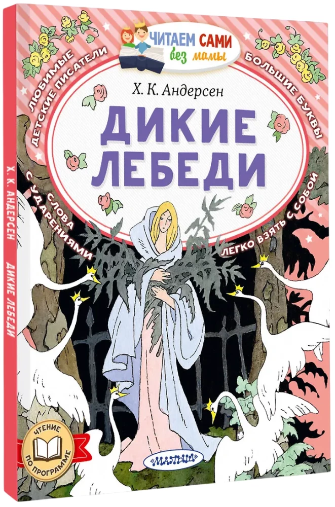 Wild Swans