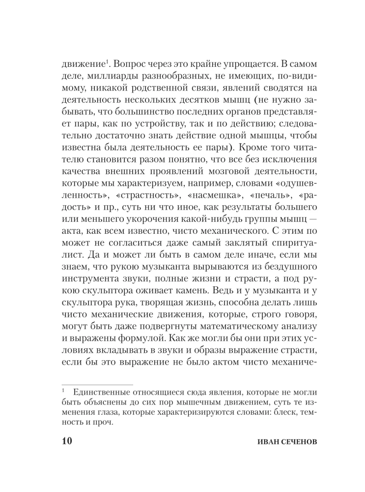 Reflexes of the Brain. Elements of Thought