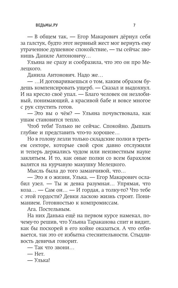 Witches.ru