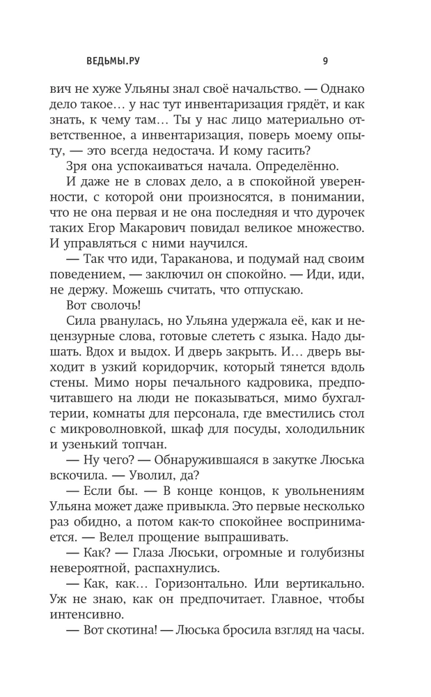 Witches.ru