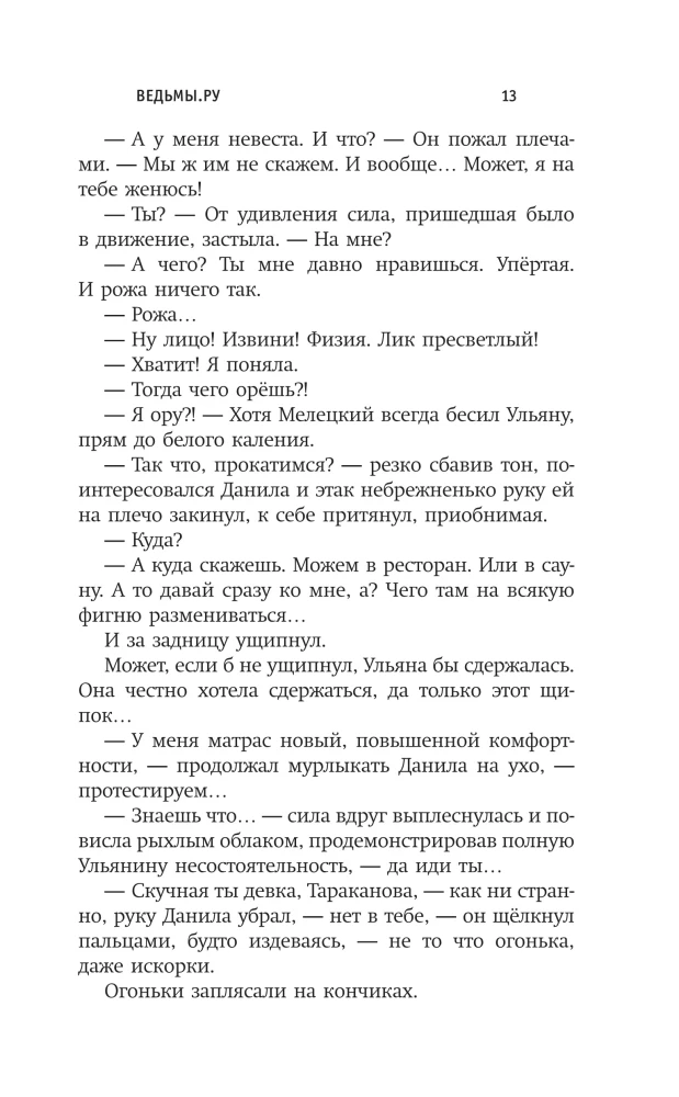 Witches.ru