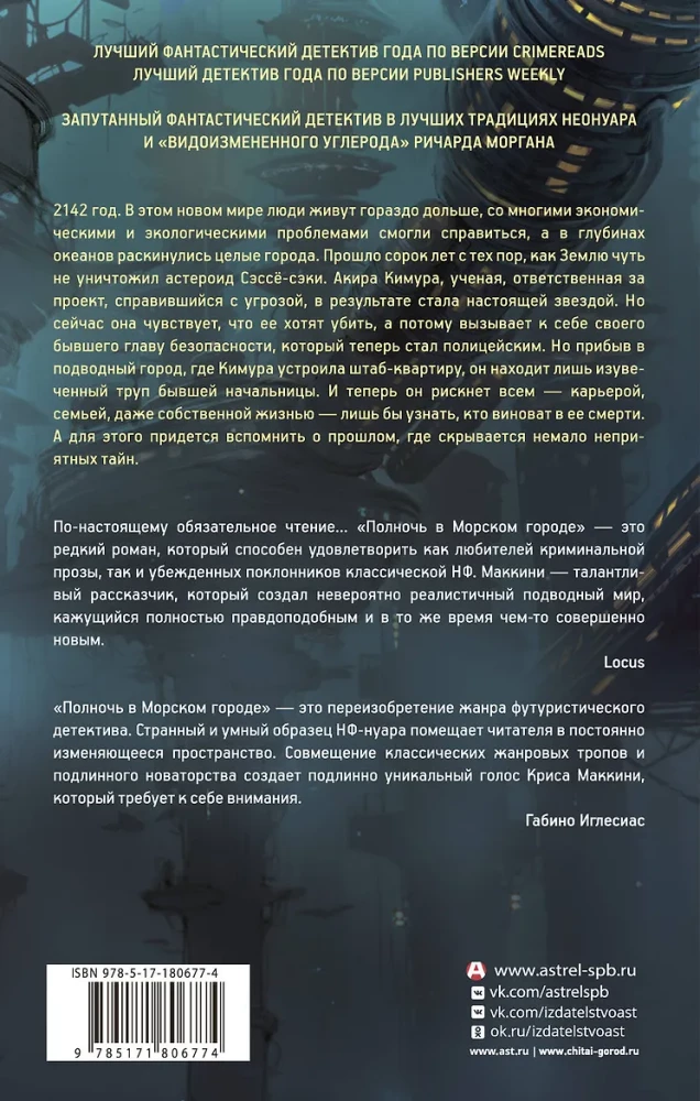 Полночь в Морском городе