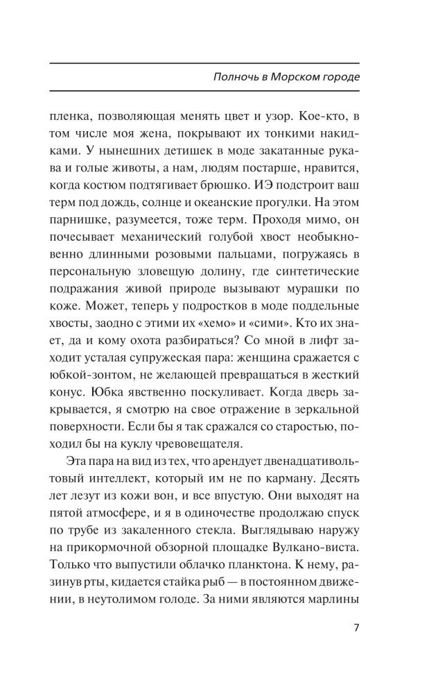 Полночь в Морском городе