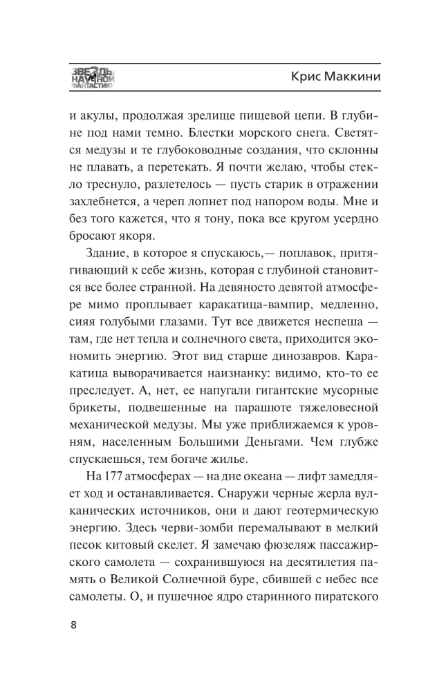Полночь в Морском городе