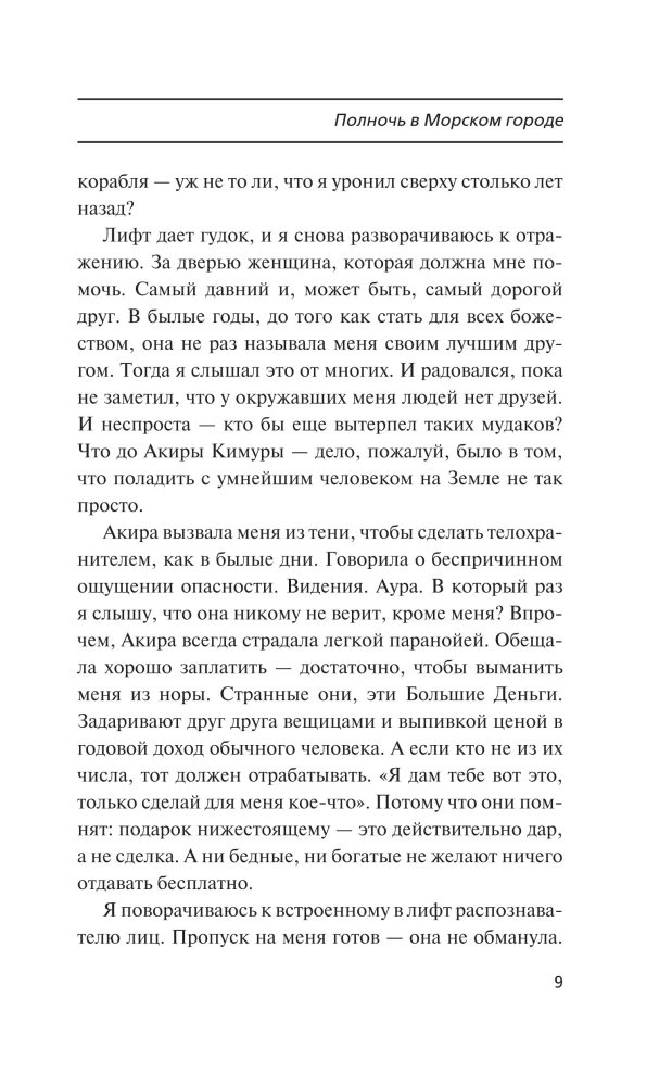 Полночь в Морском городе