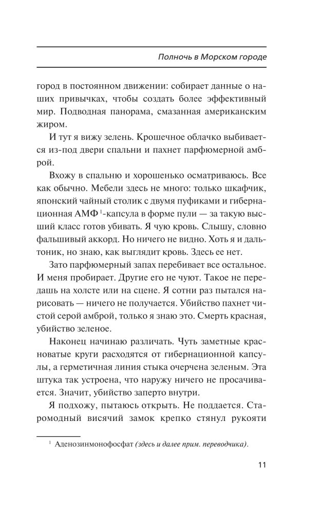 Полночь в Морском городе