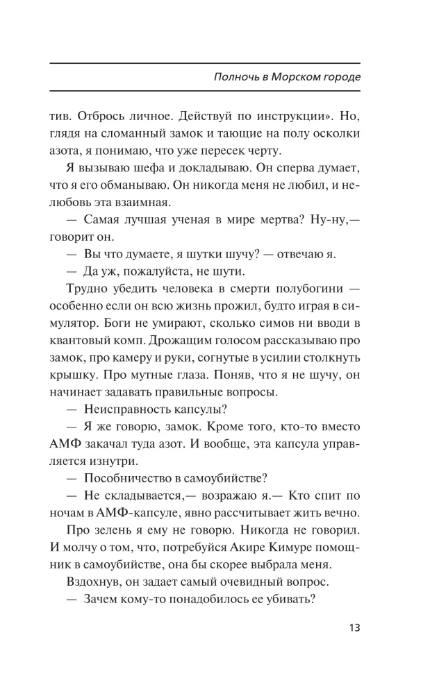Полночь в Морском городе