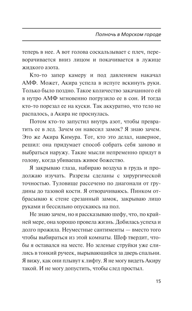 Полночь в Морском городе