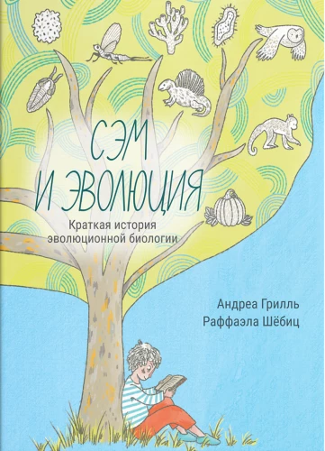 Sam i ewolucja: Krótka historia biologii ewolucyjnej