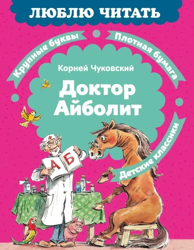 Doctor Aibolit