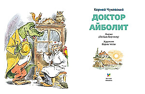 Doctor Aibolit