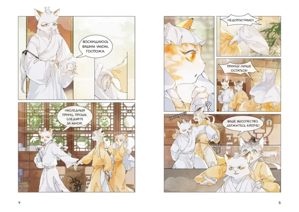 Imperial Cats in the Forbidden City. The Struggle for the Crown Prince. Volume 5