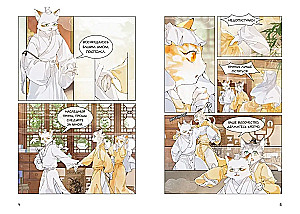 Imperial Cats in the Forbidden City. The Struggle for the Crown Prince. Volume 5