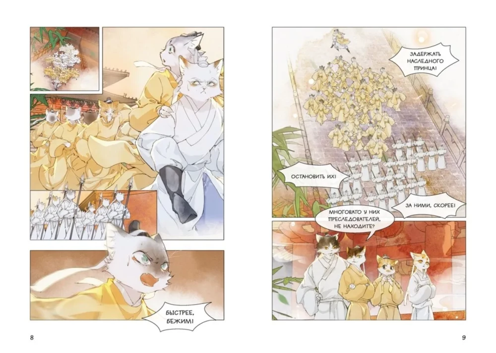 Imperial Cats in the Forbidden City. The Struggle for the Crown Prince. Volume 5