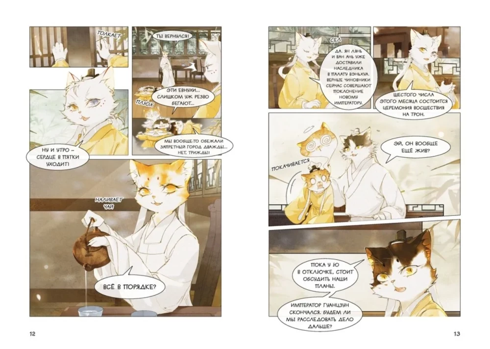 Imperial Cats in the Forbidden City. The Struggle for the Crown Prince. Volume 5