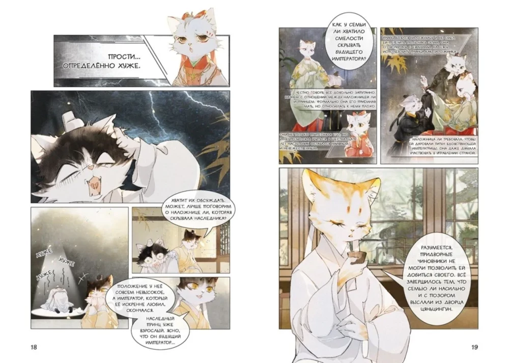 Imperial Cats in the Forbidden City. The Struggle for the Crown Prince. Volume 5
