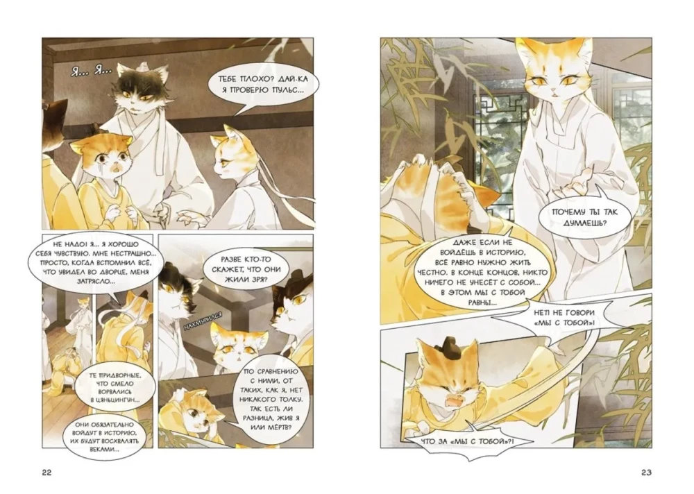 Imperial Cats in the Forbidden City. The Struggle for the Crown Prince. Volume 5