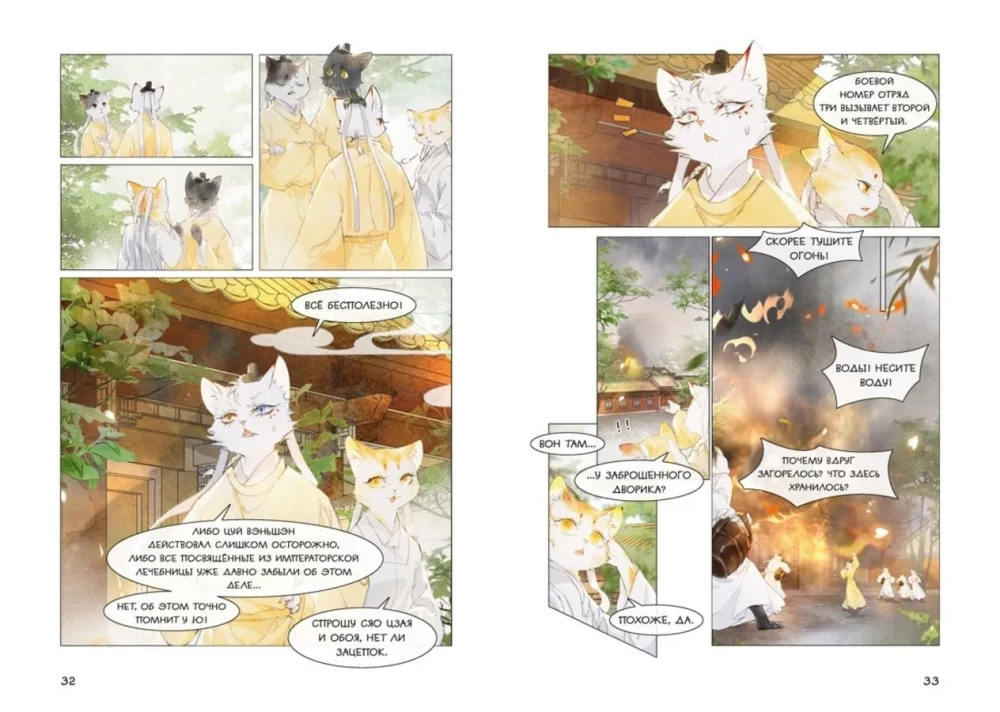 Imperial Cats in the Forbidden City. The Struggle for the Crown Prince. Volume 5