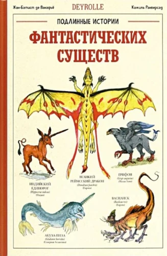 Autentyczne historie fantastycznych stworzeń
