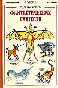 Autentyczne historie fantastycznych stworzeń