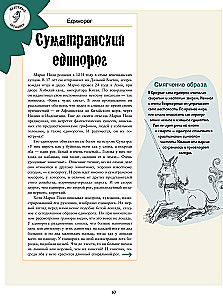 Autentyczne historie fantastycznych stworzeń